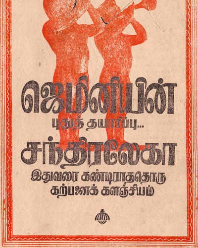 Chandralekha